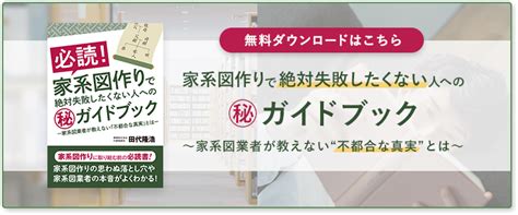 家樹|プロが作る家系図【家樹】なら正確な情報が集まる!